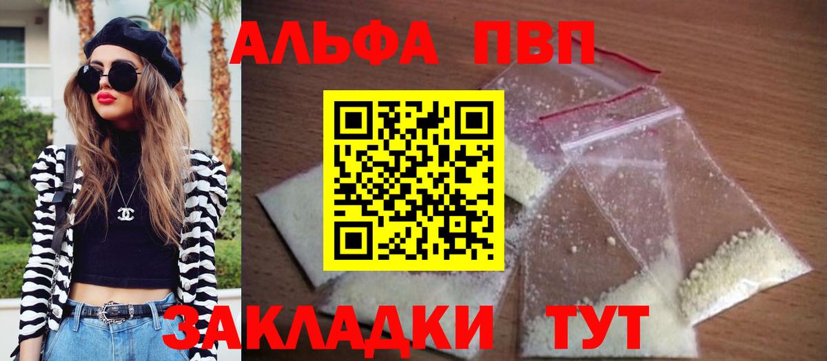 A-PVP СК  Вход с VPN  Барабинск  APVP VHQ  Alpha-PVP  APVP VHQ 