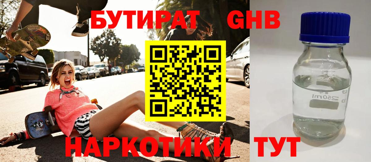Бутират бутик  БУТИРАТ  Барабинск  Вход с VPN 
