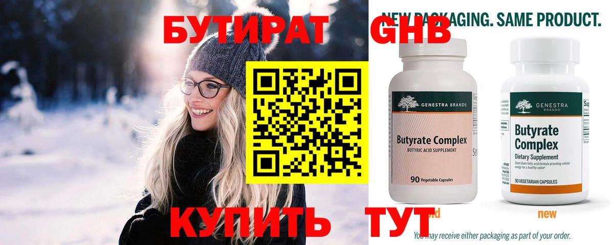 БУТИРАТ бутандиол Барабинск