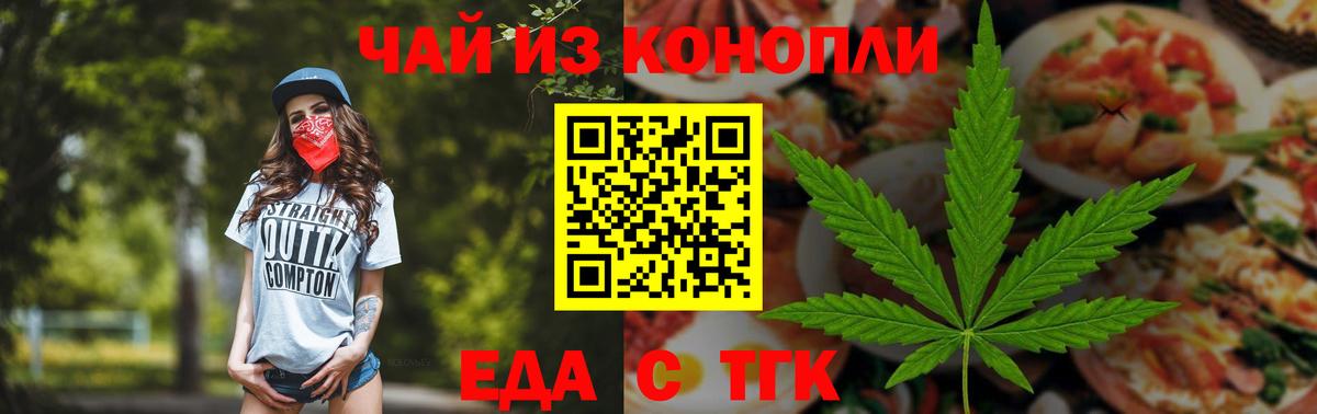 Барабинск  Cannafood конопля  Вход с VPN 