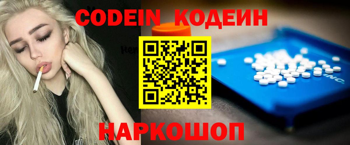 Codein напиток Lean (лин) Барабинск
