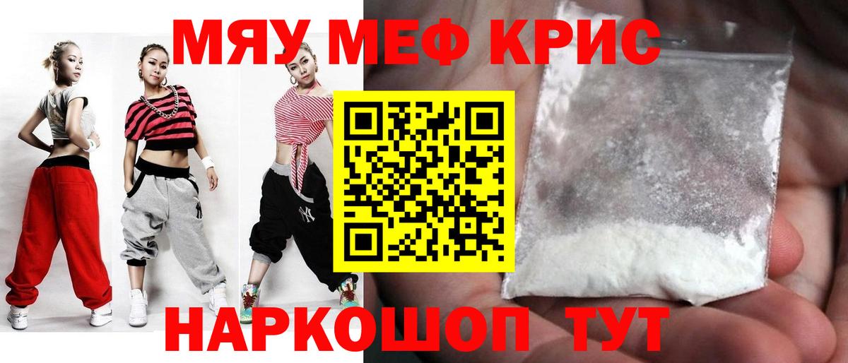Меф кристаллы Барабинск